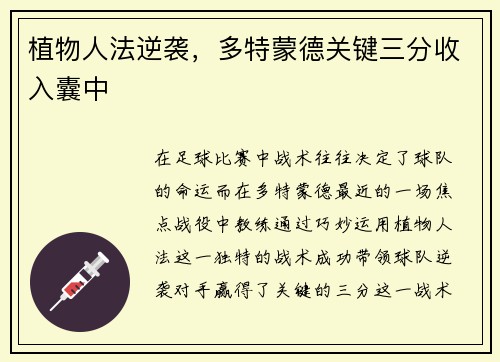 植物人法逆袭，多特蒙德关键三分收入囊中